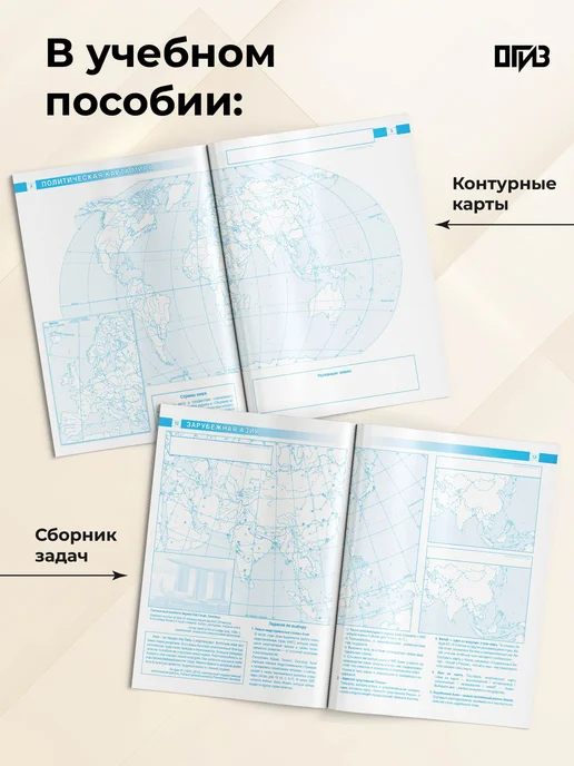 Издательство АСТ Контурные карты 10-11 классы. География. ФГОС (Россия в, вариант, фото 2