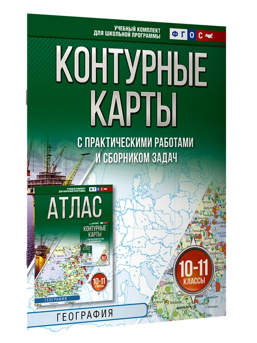 Издательство АСТ Контурные карты 10-11 классы. География. ФГОС (Россия в, вариант, фото 3