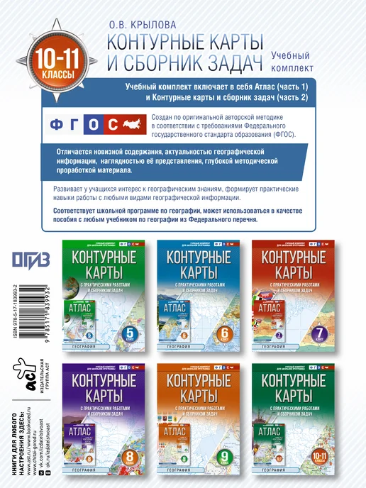 Издательство АСТ Контурные карты 10-11 классы. География. ФГОС (Россия в, вариант, фото 4