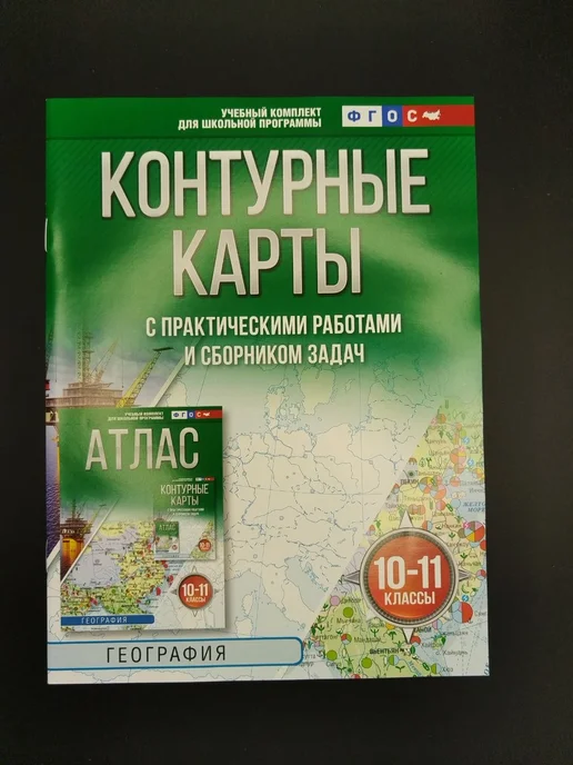 Издательство АСТ Контурные карты 10-11 классы. География. ФГОС (Россия в, вариант, фото 5