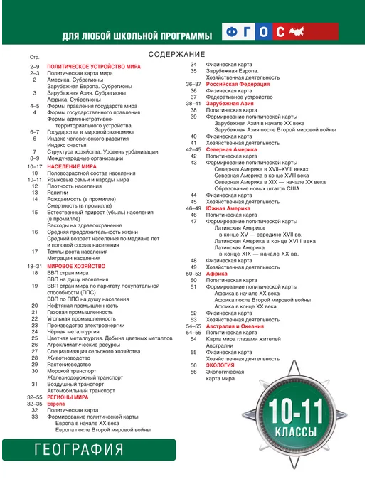 Издательство АСТ Контурные карты 10-11 классы. География. ФГОС (Россия в, вариант, фото 8