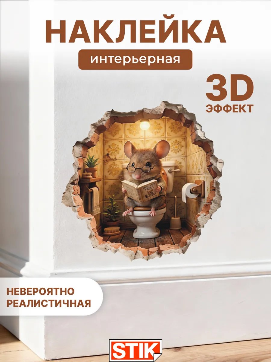 Наклейка на стену для декора