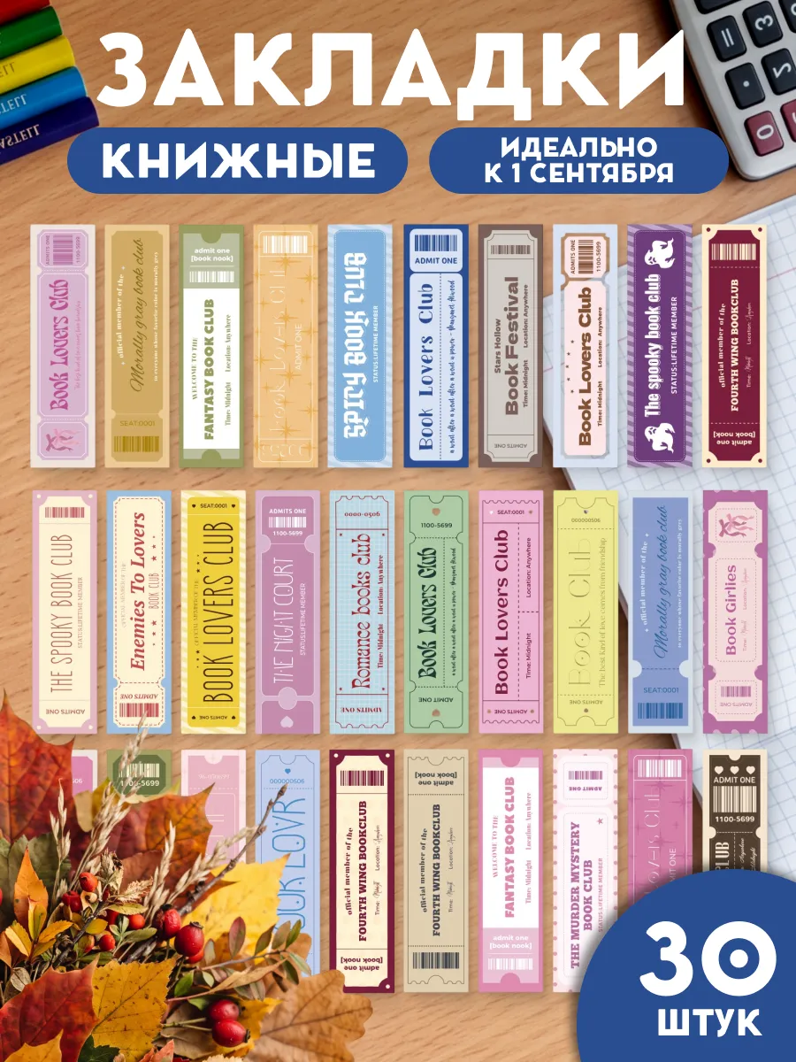 Закладки для книг и учебников эстетичные набор
