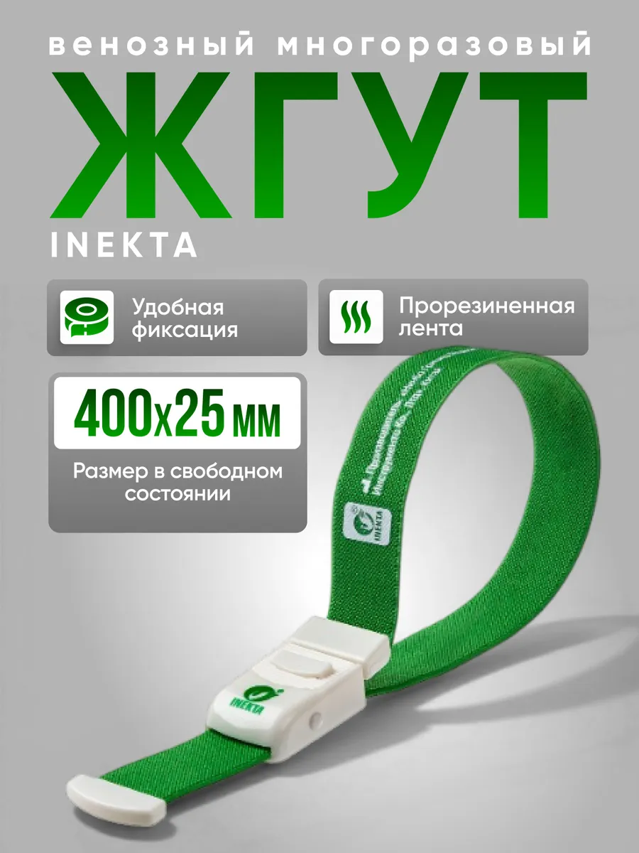 Жгут медицинский кровоостанавливающий венозный