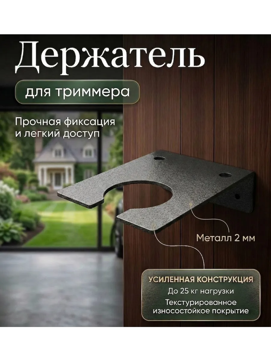 Держатель для садового триммера