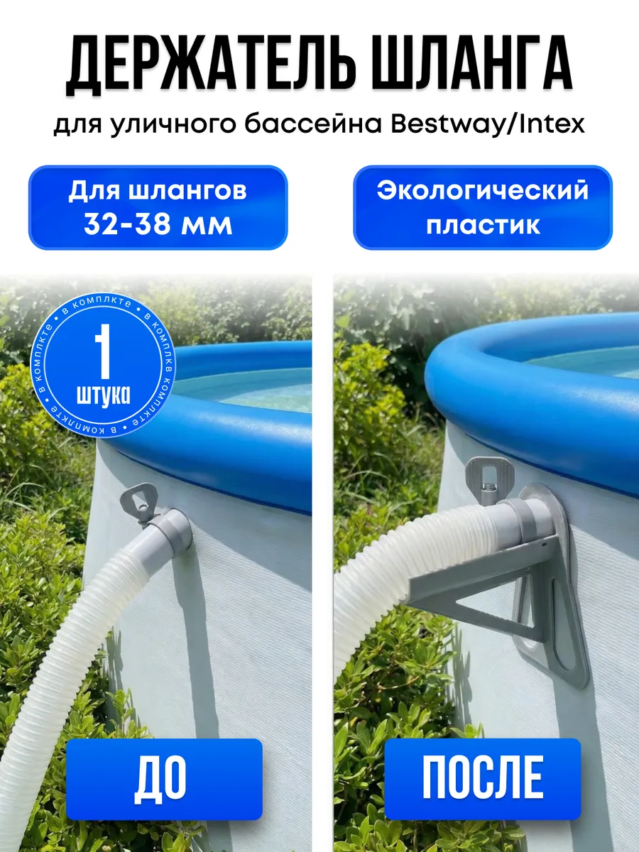 Держатель для шланга бассейна Bestway, Intex цвет серый 1шт