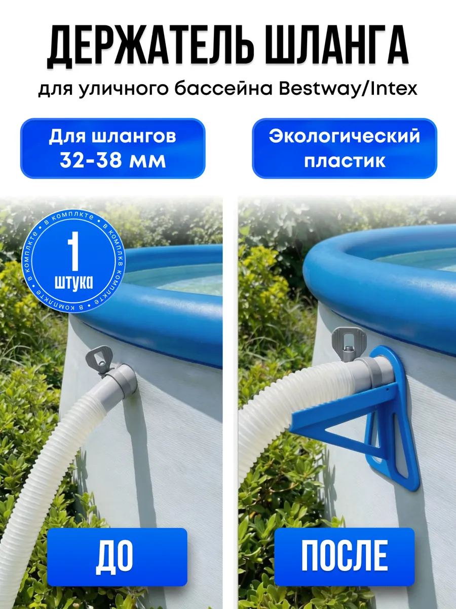 Держатель для шланга бассейна Bestway, Intex цвет синий 1шт