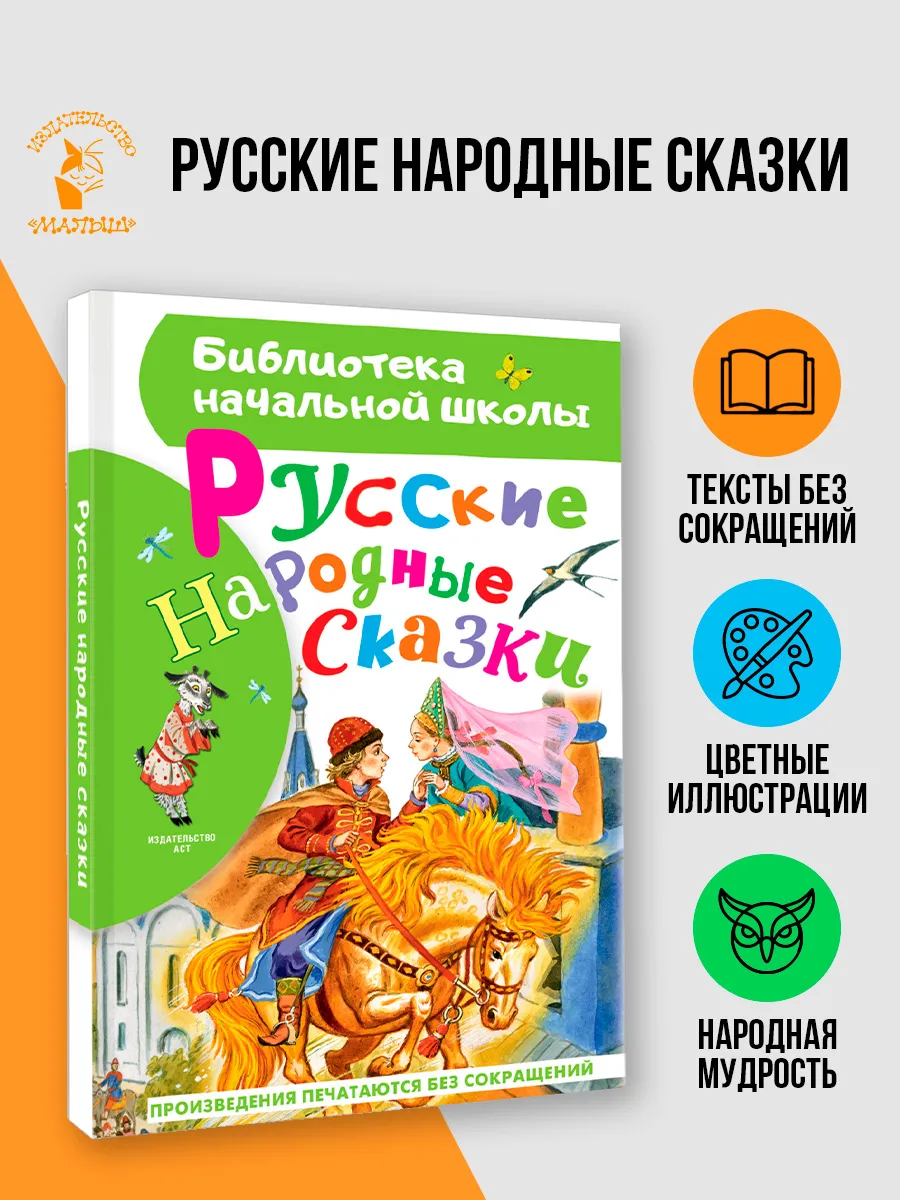 Русские народные сказки.Внеклассное чтение