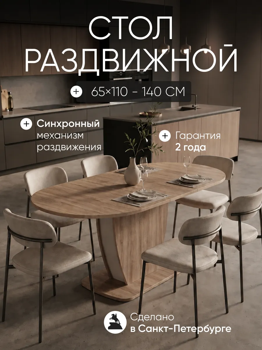 Стол кухонный раздвижной