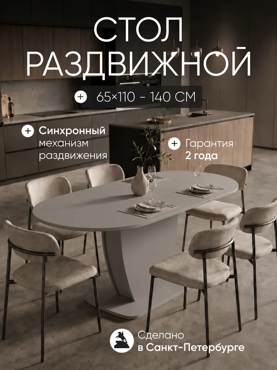 Стол кухонный раздвижной