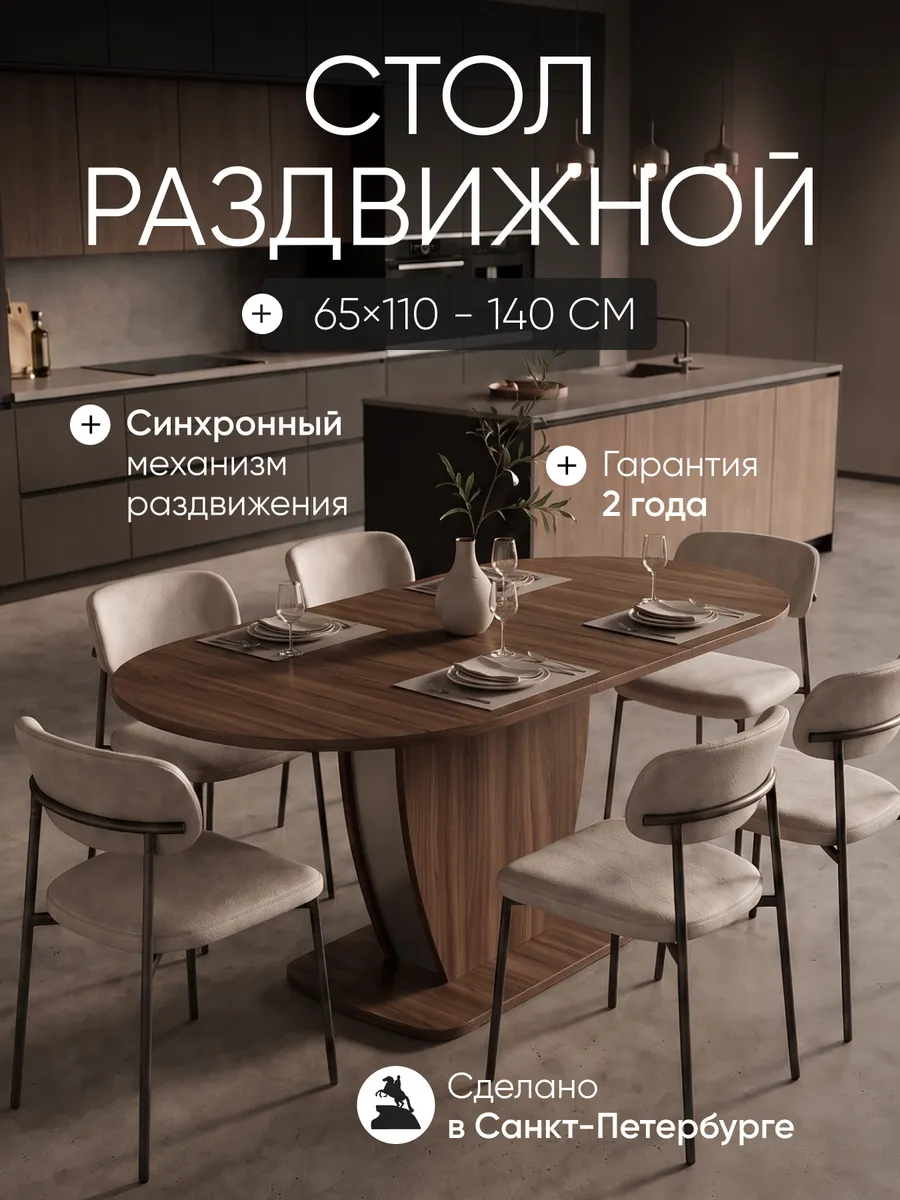 Стол кухонный раздвижной