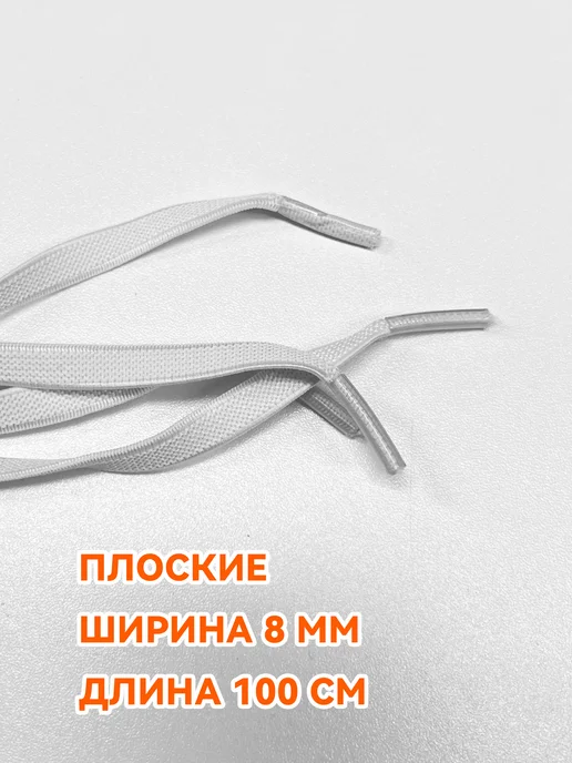 Шнурки резинки с фиксатором для кроссовок белые, белый, фото 3
