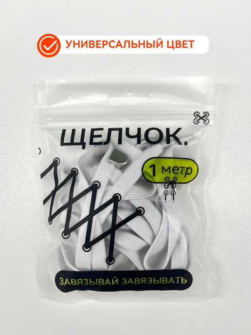 Шнурки резинки с фиксатором для кроссовок белые, белый, фото 4