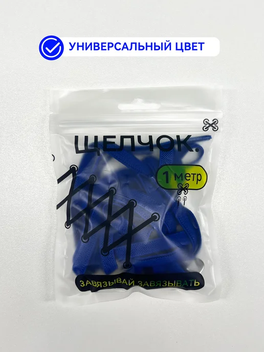 Шнурки резинки с фиксатором для кроссовок белые, синий, фото 4