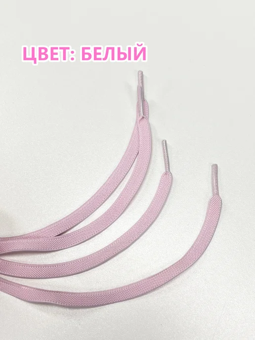 Шнурки резинки с фиксатором для кроссовок белые, розовый, фото 2