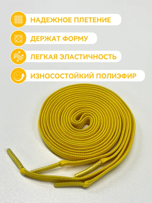 Шнурки для кроссовок желтые прочные, желтый, фото 5