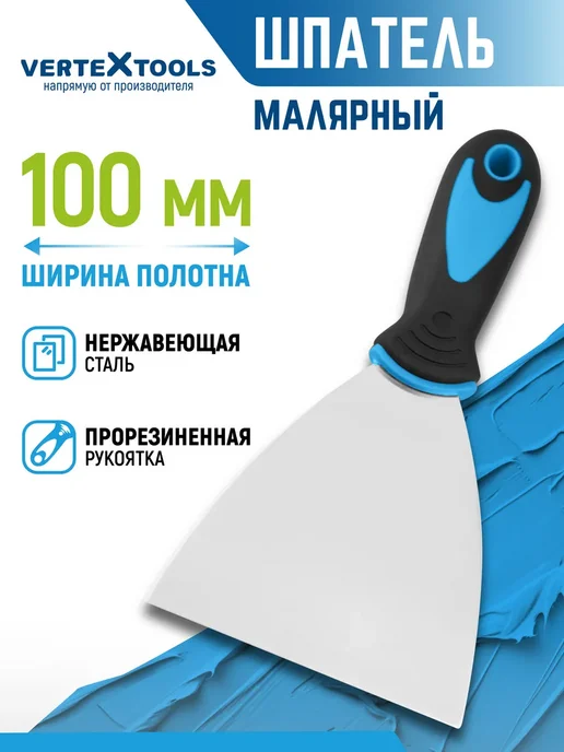 Vertextools Шпатель строительный 100 мм, 100