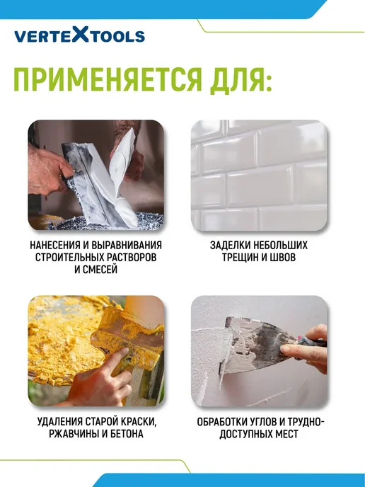 Vertextools Шпатель строительный 100 мм, 100, фото 2