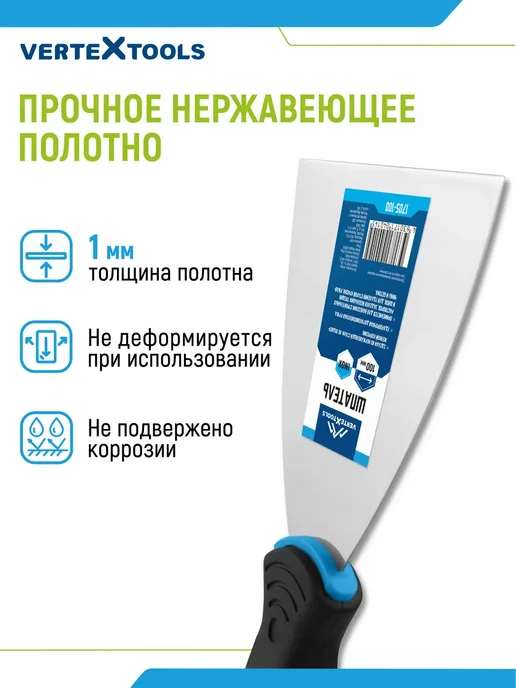 Vertextools Шпатель строительный 100 мм, 100, фото 3