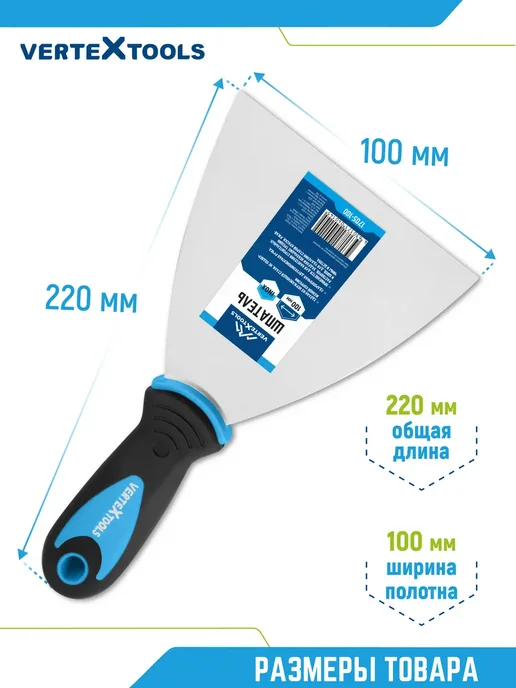 Vertextools Шпатель строительный 100 мм, 100, фото 5