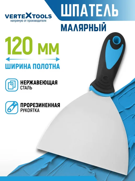 Vertextools Шпатель строительный 100 мм, 120