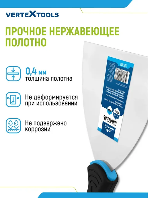 Vertextools Шпатель строительный 100 мм, 120, фото 3