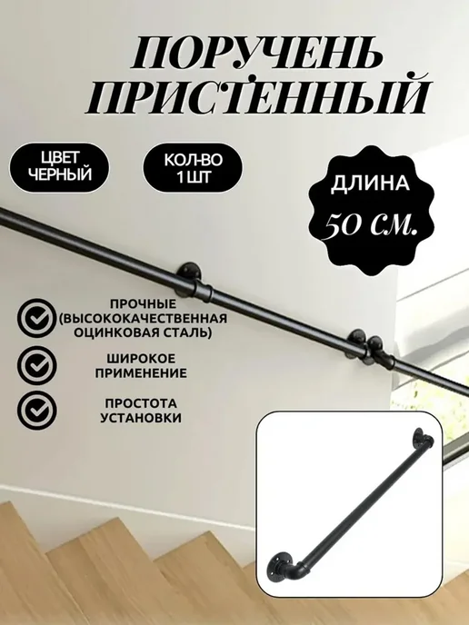 Лестничные перила, вариант