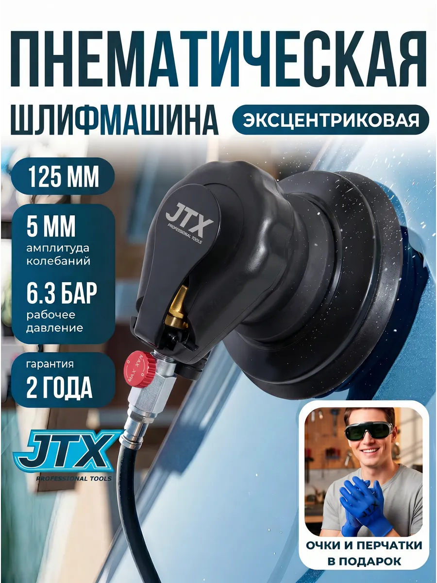 Шлифовальная машина пневматическая 125 мм, 10000 об мин