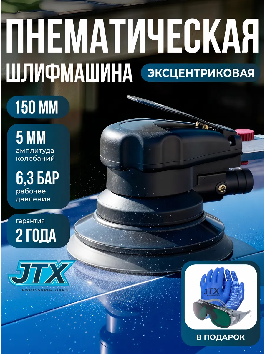 Шлифовальная машина пневматическая 150 мм, 10000 об мин