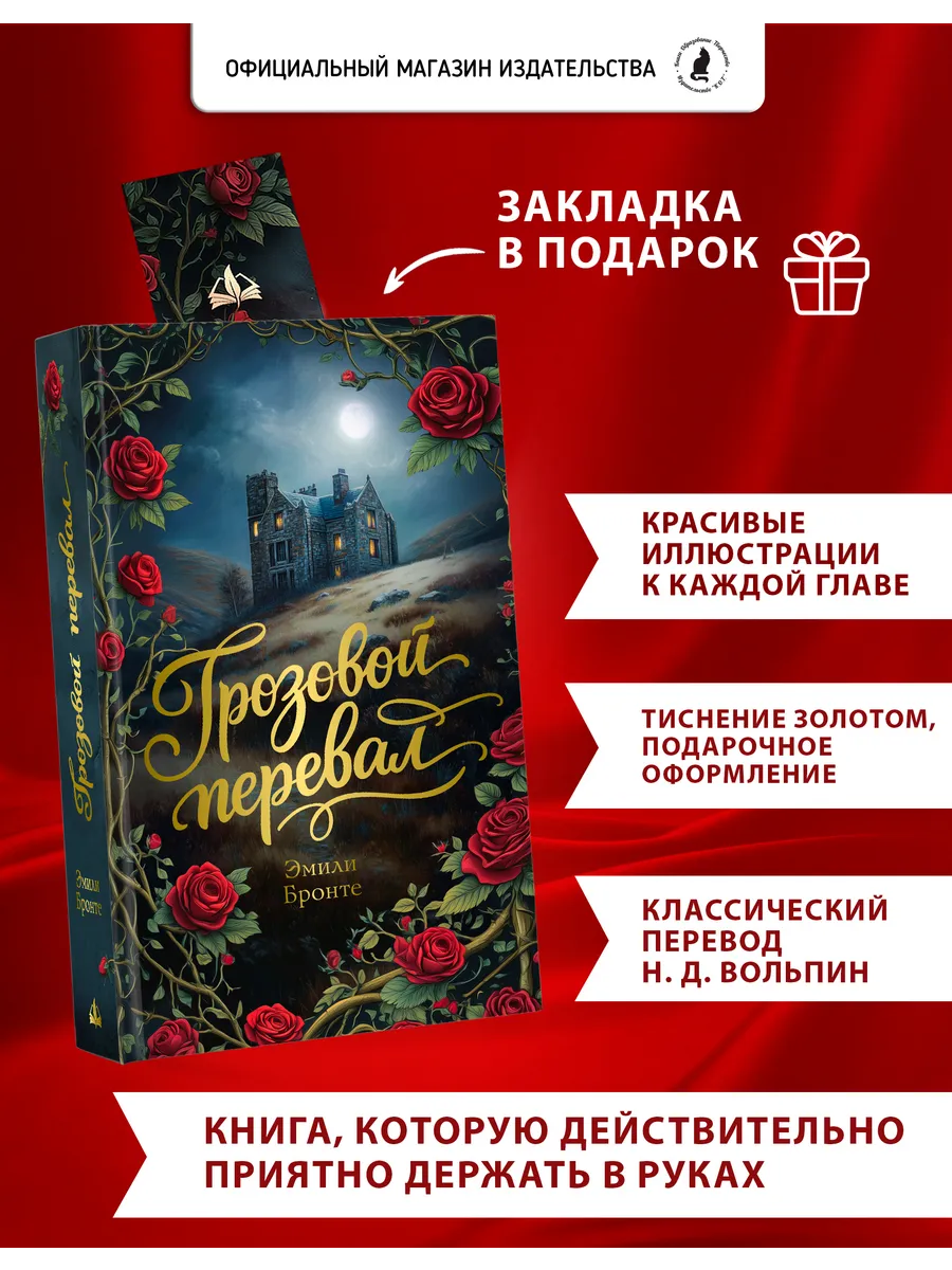 Подарочная книга Грозовой перевал. Любовный роман
