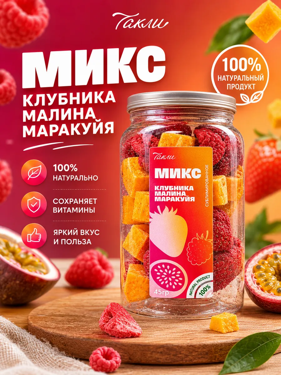 Микс сублимированных ягод 45гр