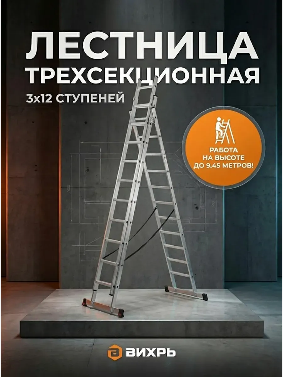 Лестница алюминиевая трехсекционная 3х12