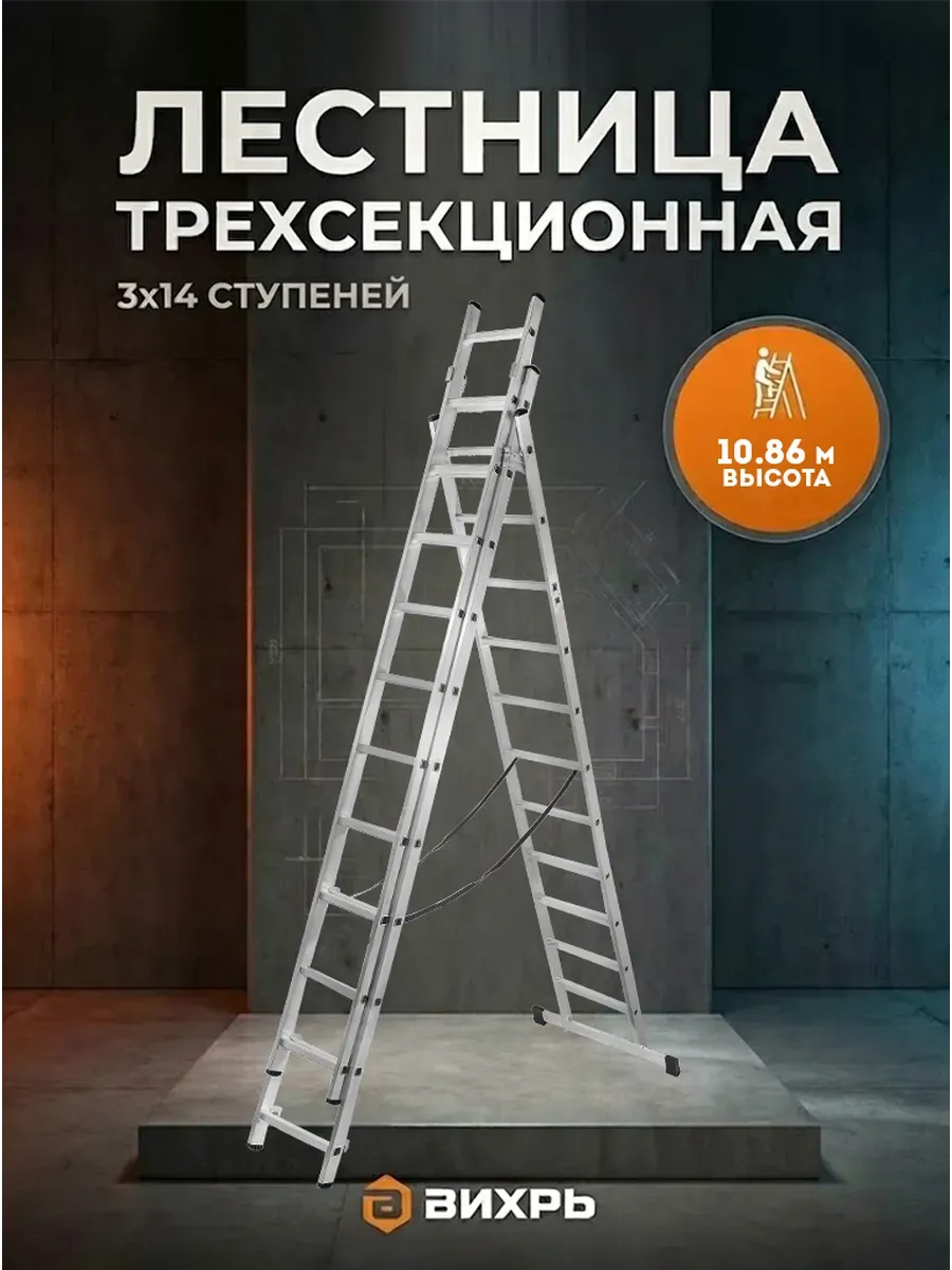 Лестница алюминиевая трехсекционная 3х14