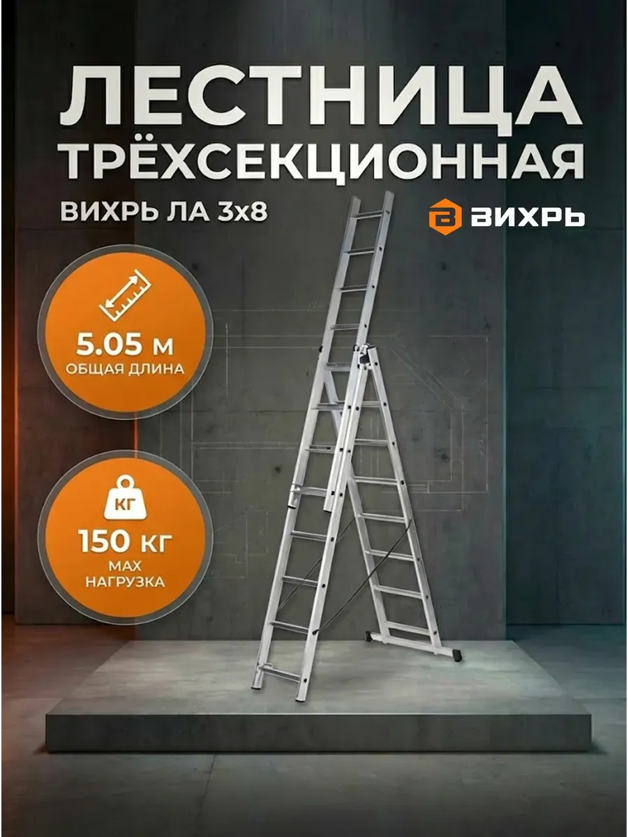Лестница алюминиевая трехсекционная 3х8