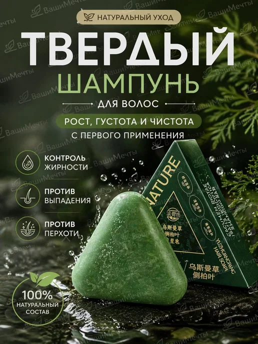 Китайское травяное мыло против выпадения волос, вариант