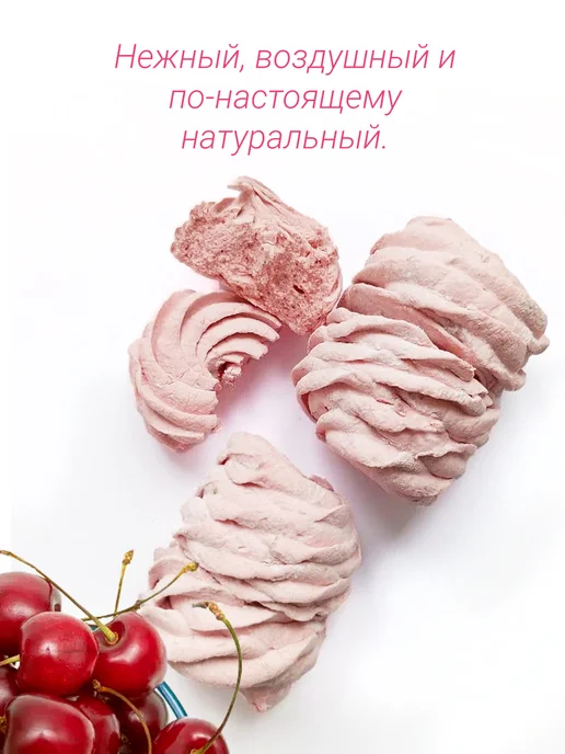 Зефир из ягод натуральный с вишней, вариант, фото 2