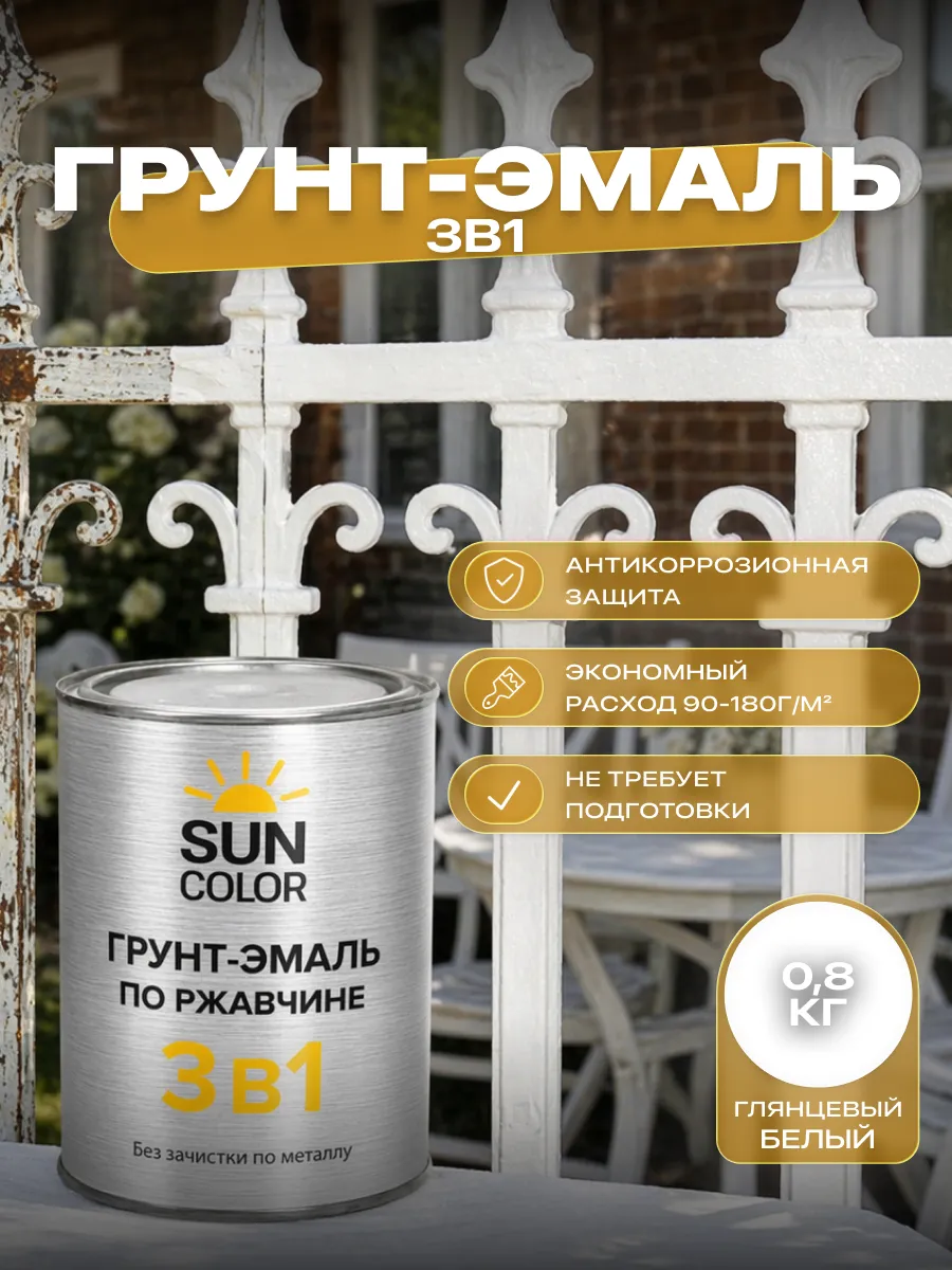 Грунт эмаль по ржавчине 3 в 1 быстросохнущая 0,8 кг