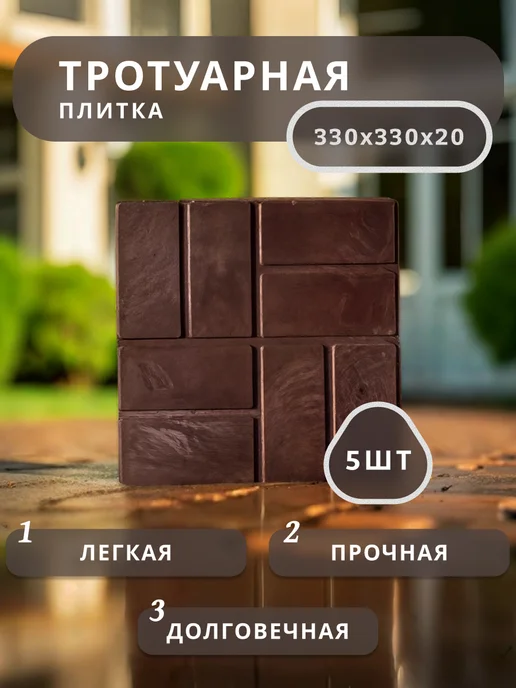 Плитка тротуарная, коричневый