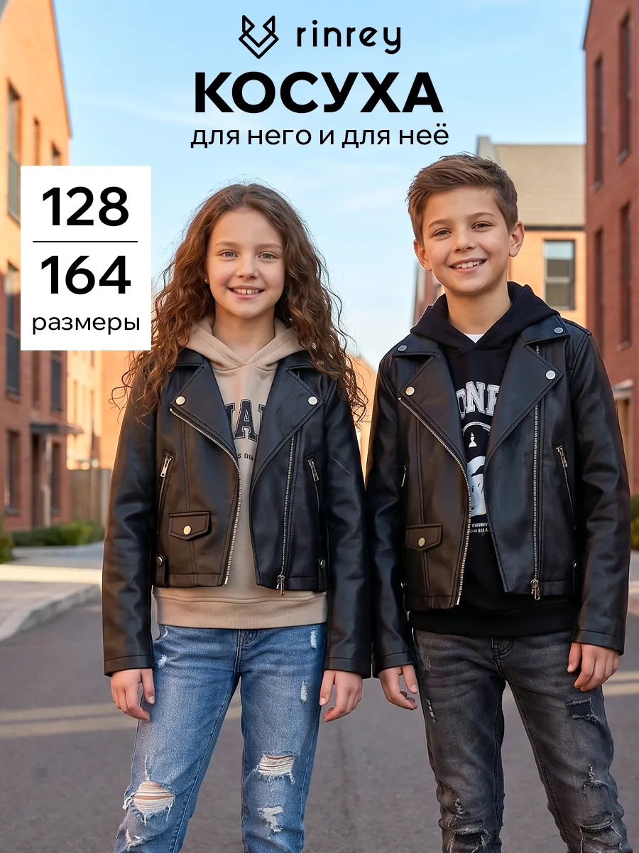 Куртка косуха детская - кожанка демисезонная