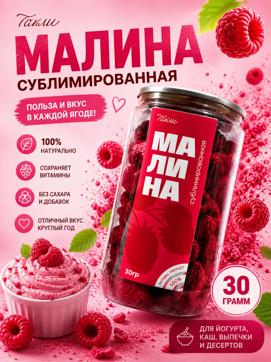 Сублимированная Малина 30гр
