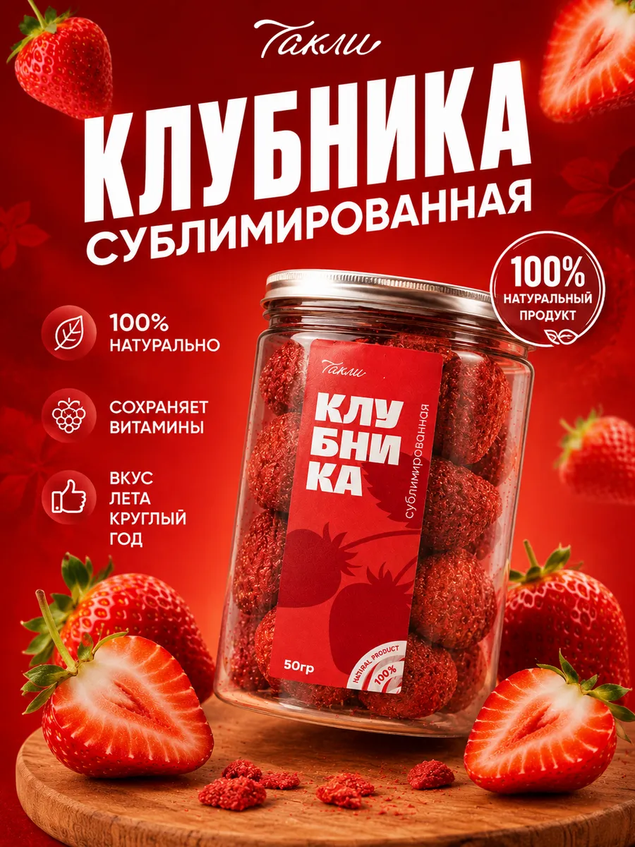 Сублимированная клубника 45 гр