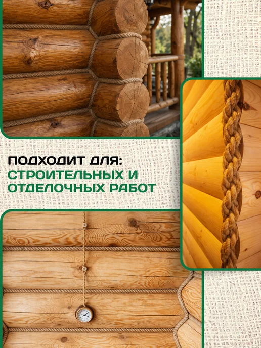 Ламакорд Канат джутовый 30 мм 25 м, 170 м, фото 5