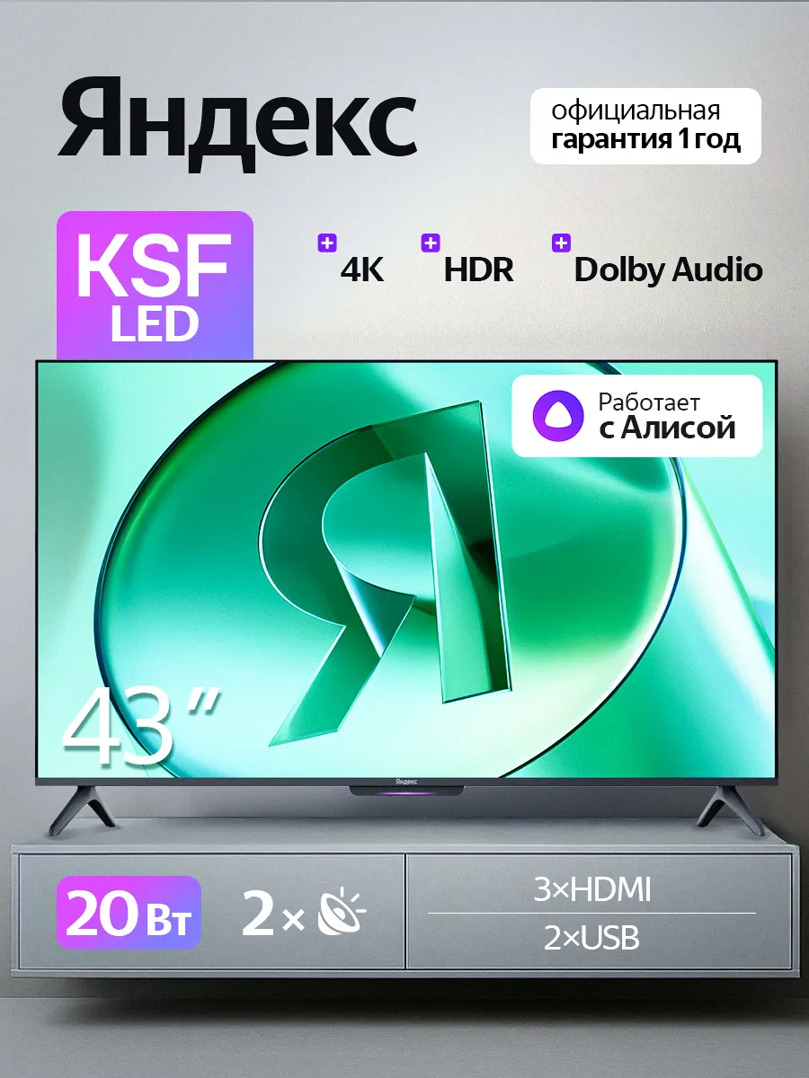 Телевизор с Алисой 43 дюйма смарт 4к wi fi