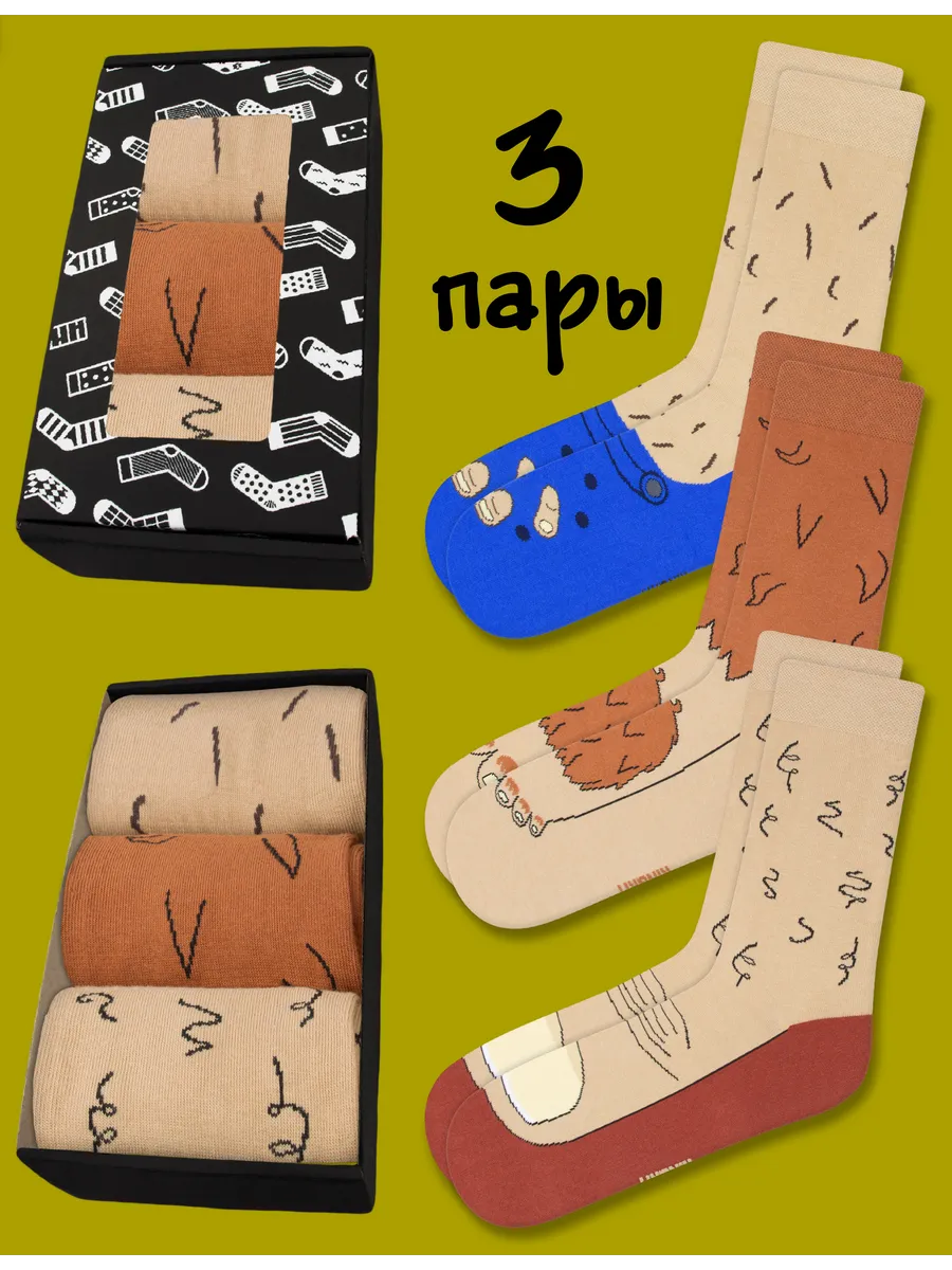 Прикольные носки с принтом и рисунком набор 3 пары