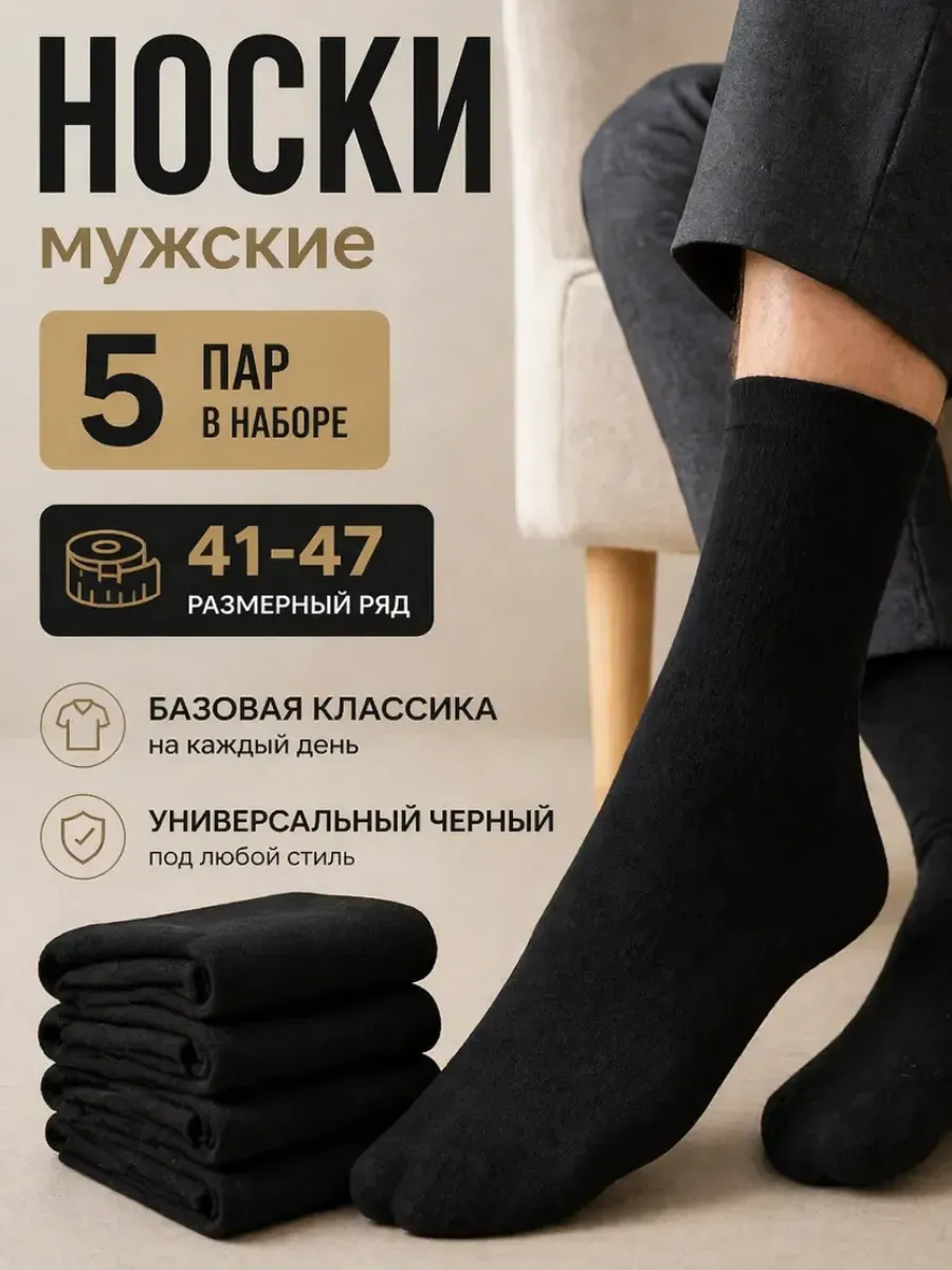 Носки хлопковые высокие классические набор 5 пар