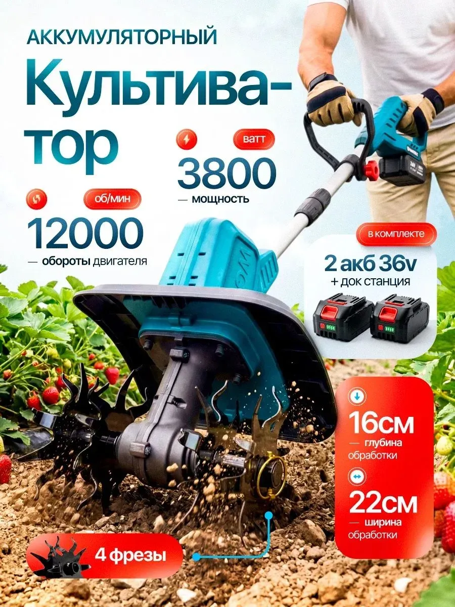 Культиватор садовый аккумуляторный