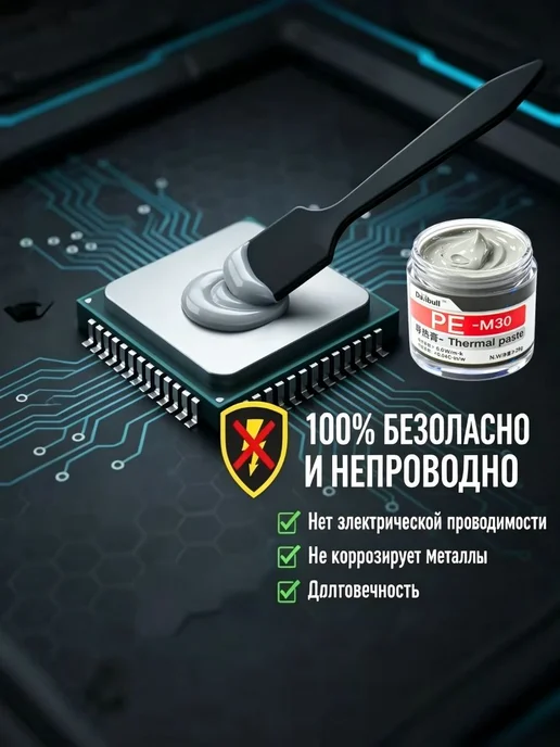 Термопаста Dalibull PE-M31 28г 12Вт мК для CPU GPU АСИК и ПК, 28 г, 6 Вт, фото 5