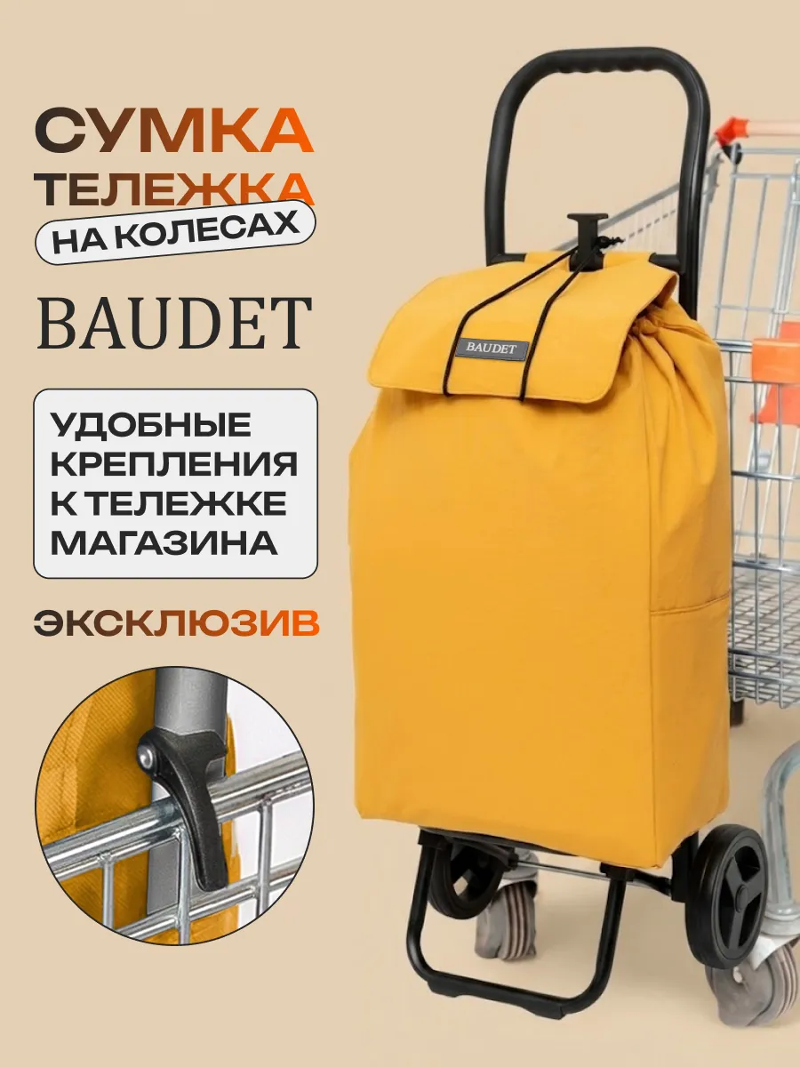Сумка тележка хозяйственная на колесах, 30 л