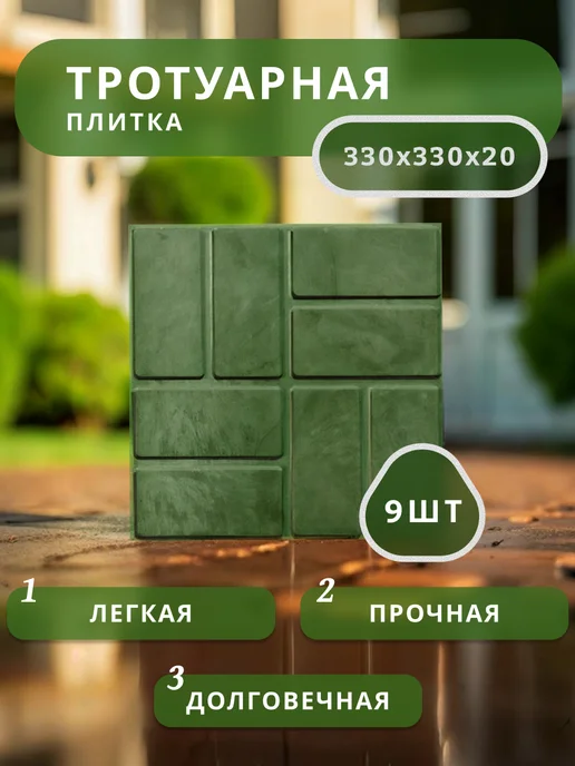Плитка тротуарная, зеленый