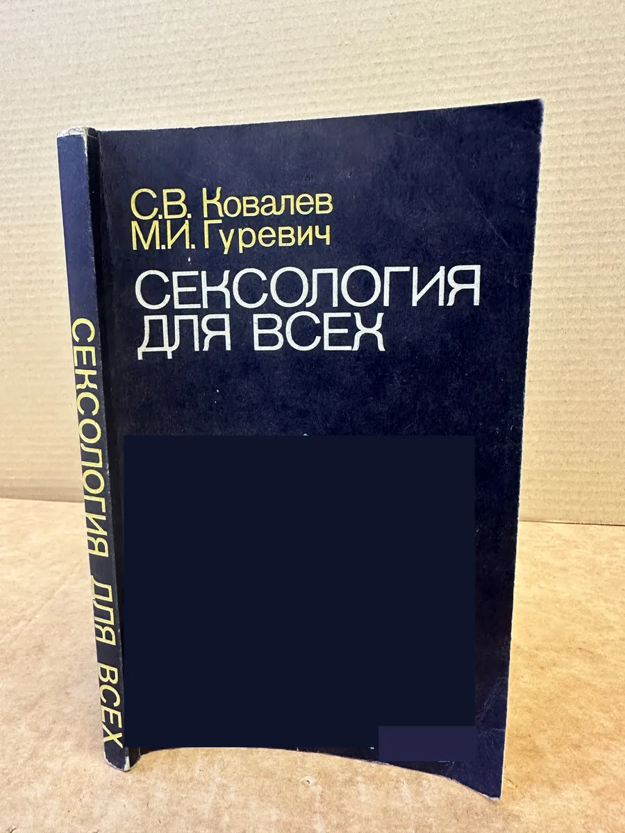 Сексология для всех